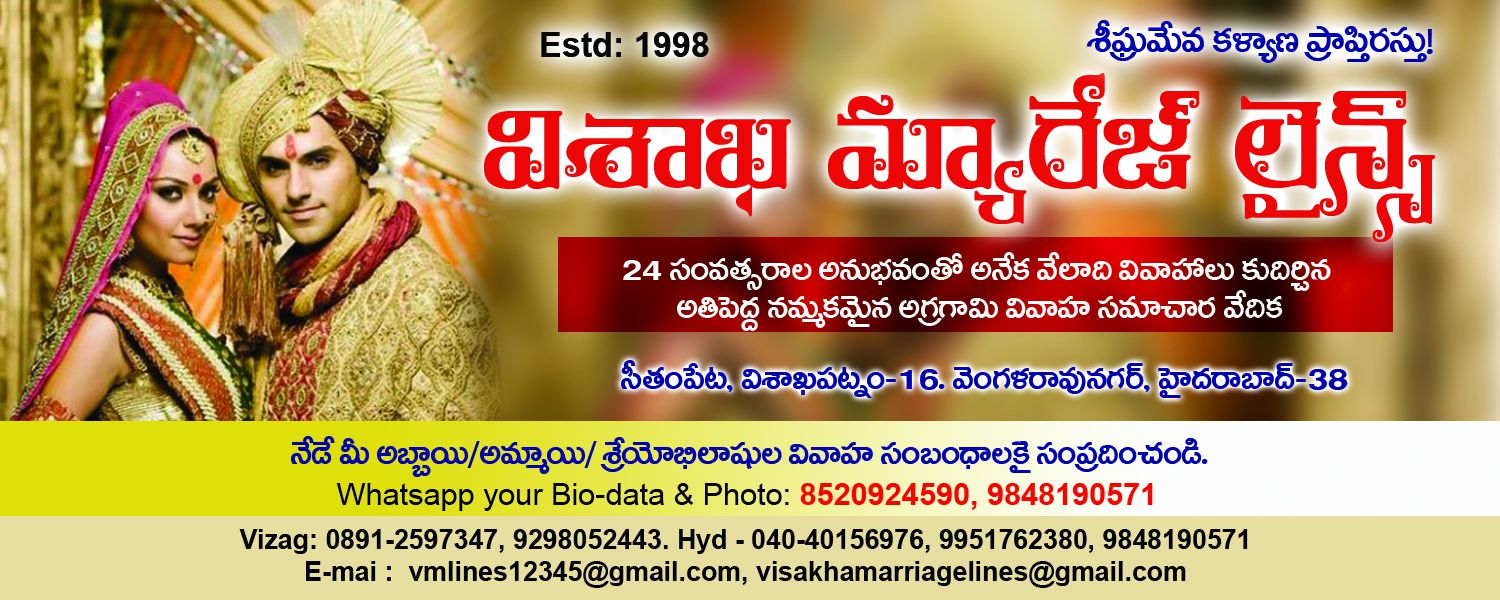 VISAKHA MARRIAGE LINES